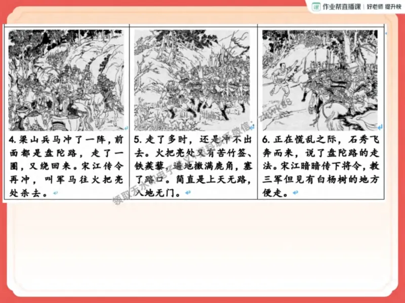 《07.课堂笔记主讲课中笔记_2025初三网课_25初三语文_1.2.2024秋上.A+班初三语文培训班（刘璐）_秋季下-秋季班A+_课堂笔记》第9页预览