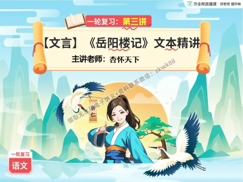 《05.课堂笔记主讲课中笔记_2025初三网课_25初三语文_1.2.2024秋上.A+班初三语文培训班（刘璐）_秋季上-暑假班A+_课堂笔记》第2页预览