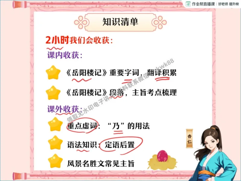 《05.课堂笔记主讲课中笔记_2025初三网课_25初三语文_1.2.2024秋上.A+班初三语文培训班（刘璐）_秋季上-暑假班A+_课堂笔记》第3页预览