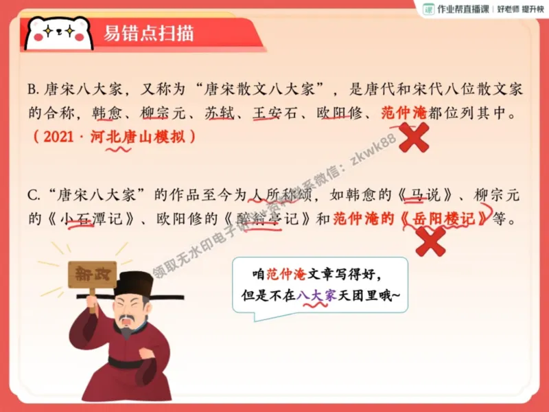《05.课堂笔记主讲课中笔记_2025初三网课_25初三语文_1.2.2024秋上.A+班初三语文培训班（刘璐）_秋季上-暑假班A+_课堂笔记》第5页预览
