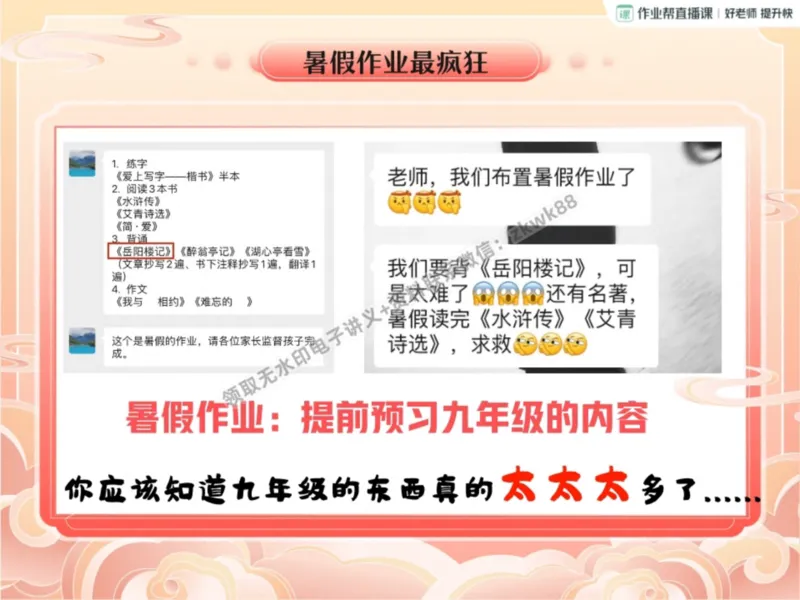 《05.课堂笔记主讲课中笔记_2025初三网课_25初三语文_1.2.2024秋上.A+班初三语文培训班（刘璐）_秋季上-暑假班A+_课堂笔记》第7页预览