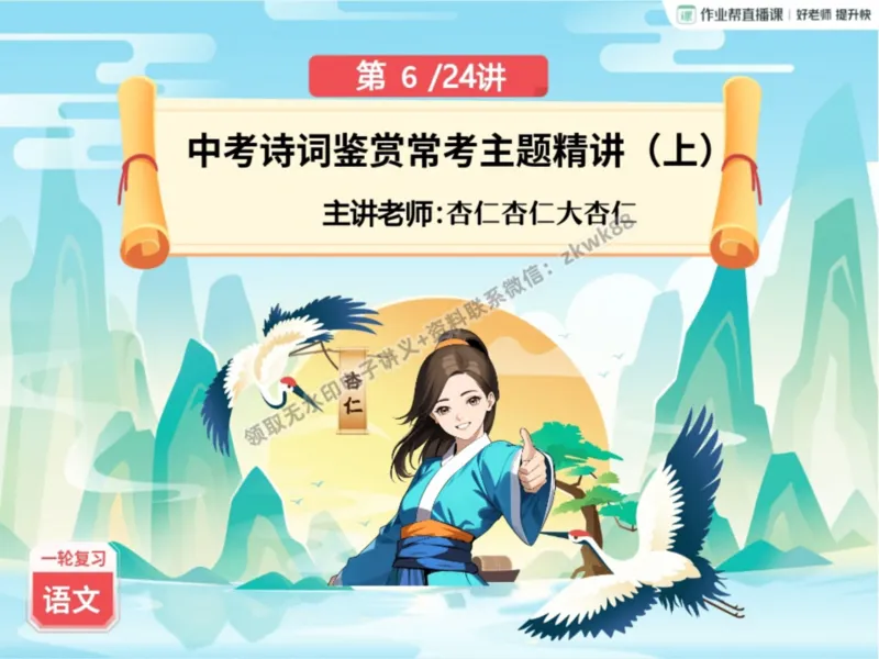 《11.课堂笔记主讲课中笔记_2025初三网课_25初三语文_1.2.2024秋上.A+班初三语文培训班（刘璐）_秋季上-暑假班A+_课堂笔记》第1页预览