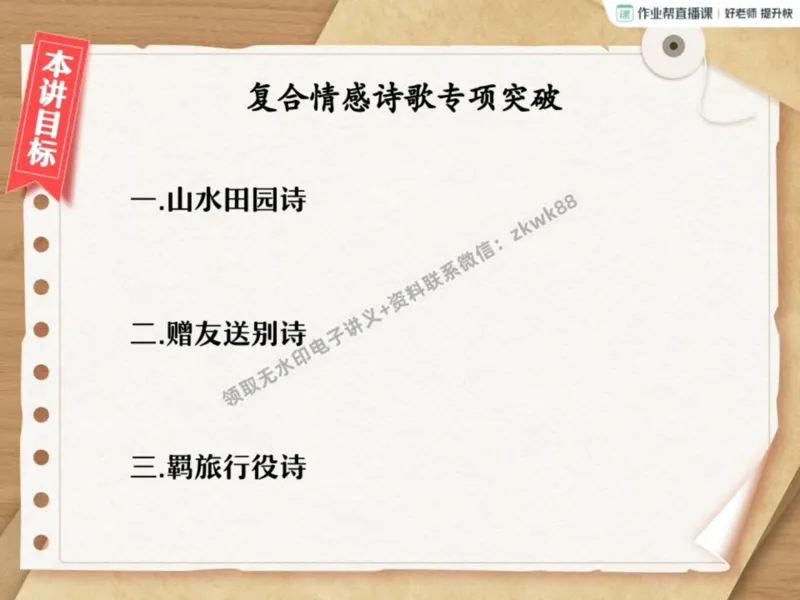《11.课堂笔记主讲课中笔记_2025初三网课_25初三语文_1.2.2024秋上.A+班初三语文培训班（刘璐）_秋季上-暑假班A+_课堂笔记》第10页预览