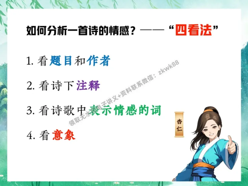 《11.课堂笔记主讲课中笔记_2025初三网课_25初三语文_1.2.2024秋上.A+班初三语文培训班（刘璐）_秋季上-暑假班A+_课堂笔记》第3页预览