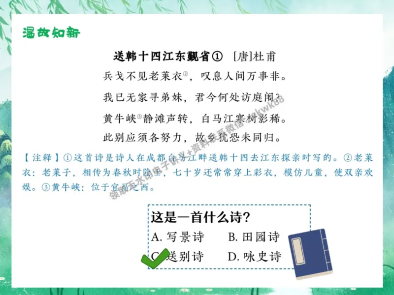 《11.课堂笔记主讲课中笔记_2025初三网课_25初三语文_1.2.2024秋上.A+班初三语文培训班（刘璐）_秋季上-暑假班A+_课堂笔记》第4页预览