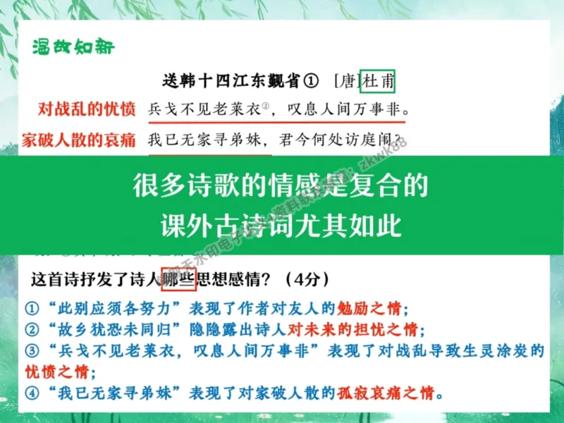 《11.课堂笔记主讲课中笔记_2025初三网课_25初三语文_1.2.2024秋上.A+班初三语文培训班（刘璐）_秋季上-暑假班A+_课堂笔记》第5页预览
