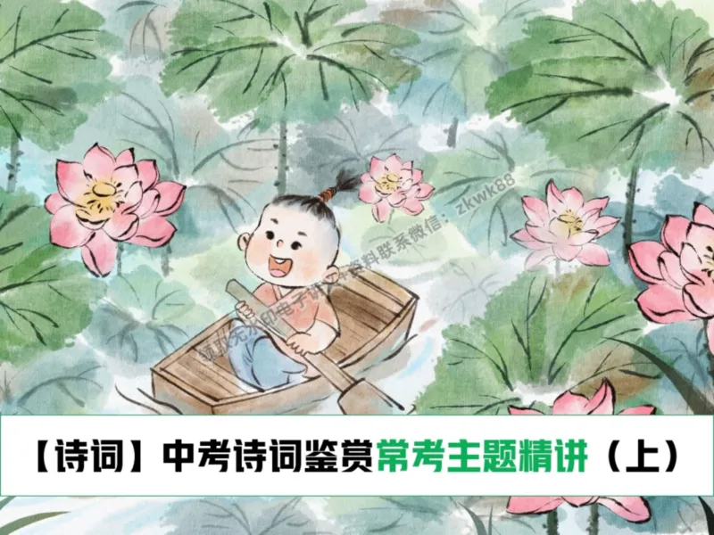 《11.课堂笔记主讲课中笔记_2025初三网课_25初三语文_1.2.2024秋上.A+班初三语文培训班（刘璐）_秋季上-暑假班A+_课堂笔记》第9页预览