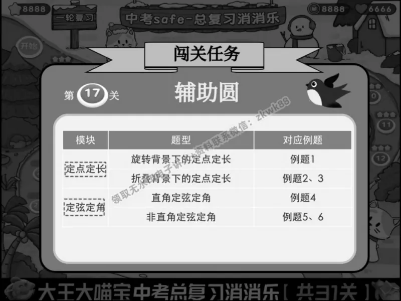 《06.课堂笔记主讲课中笔记_2025初三网课_25初三数学_25初三李爽数学（作业帮）_春季下-春季班A+_课堂笔记》第7页预览