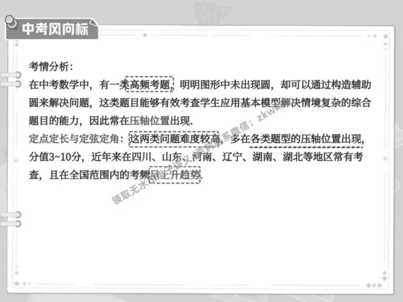 《06.课堂笔记主讲课中笔记_2025初三网课_25初三数学_25初三李爽数学（作业帮）_春季下-春季班A+_课堂笔记》第8页预览