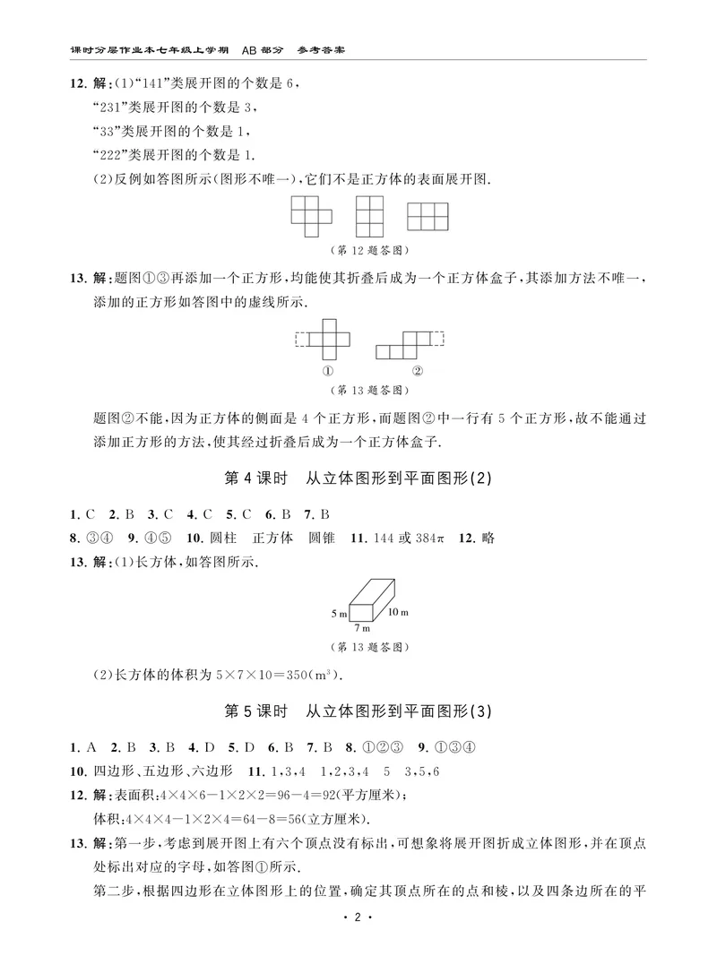 《柚学-课时分层作业本-数学-7上AB部分答案_初中全科目同步习题+精品试卷（7-9年级）_25秋初中数学《同步习题+精品试卷》_初中数学北师大试卷_上册_《课时分层作业本》2025版》第2页预览