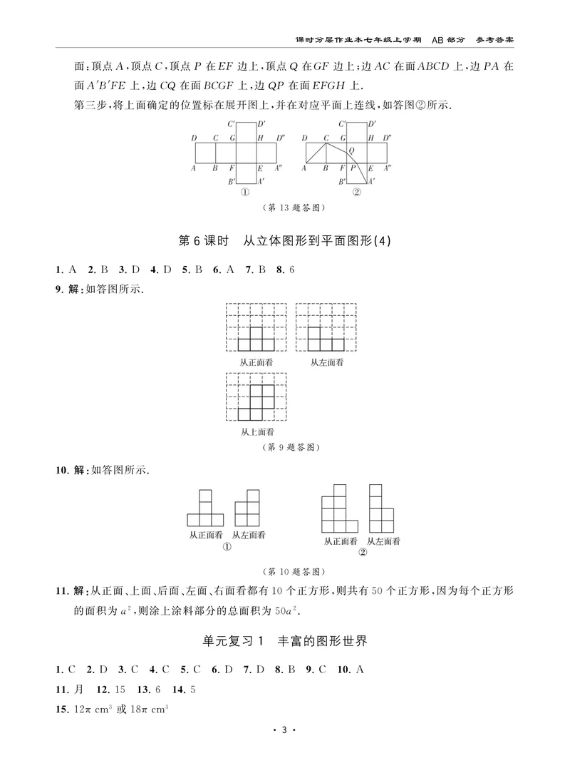 《柚学-课时分层作业本-数学-7上AB部分答案_初中全科目同步习题+精品试卷（7-9年级）_25秋初中数学《同步习题+精品试卷》_初中数学北师大试卷_上册_《课时分层作业本》2025版》第3页预览