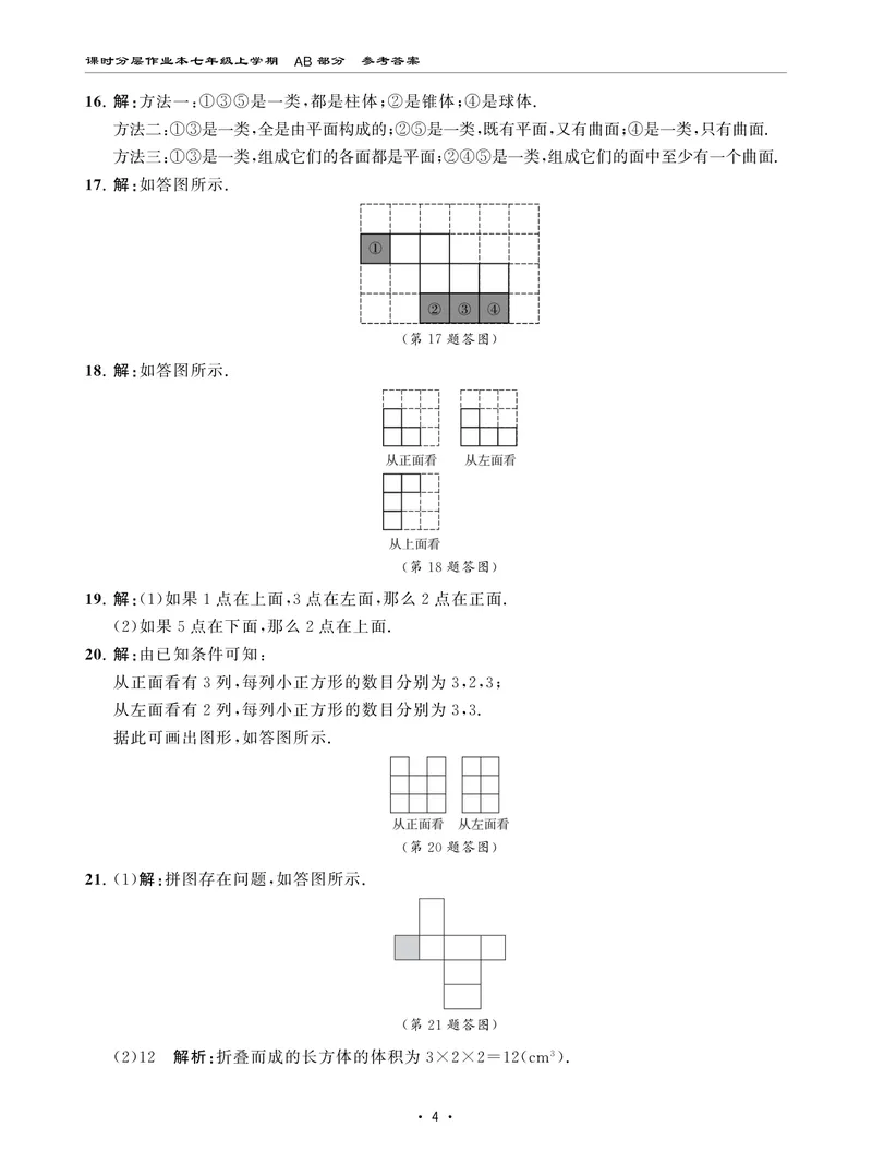 《柚学-课时分层作业本-数学-7上AB部分答案_初中全科目同步习题+精品试卷（7-9年级）_25秋初中数学《同步习题+精品试卷》_初中数学北师大试卷_上册_《课时分层作业本》2025版》第4页预览