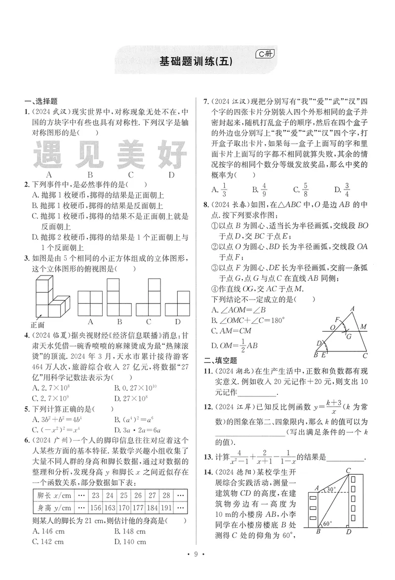 《新动力-一品中考螺旋提升卷-数学_初中全科目同步习题+精品试卷（7-9年级）_25秋初中数学《同步习题+精品试卷》_初中数学人教版试卷_初中数学人教版7-9年级下册》第10页预览