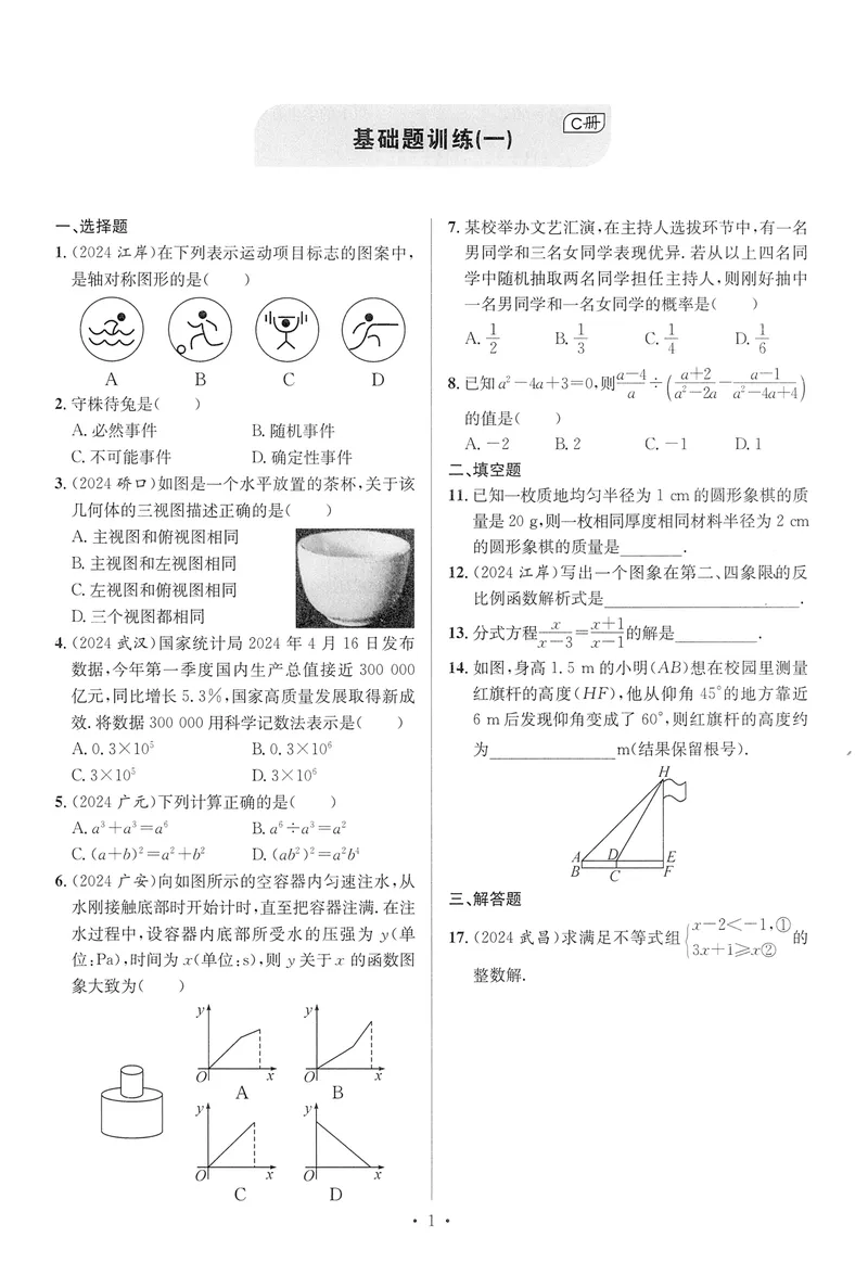 《新动力-一品中考螺旋提升卷-数学_初中全科目同步习题+精品试卷（7-9年级）_25秋初中数学《同步习题+精品试卷》_初中数学人教版试卷_初中数学人教版7-9年级下册》第2页预览