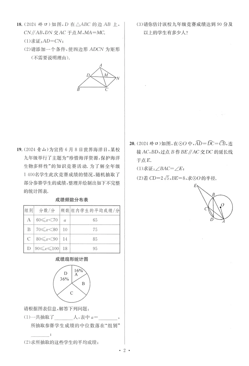 《新动力-一品中考螺旋提升卷-数学_初中全科目同步习题+精品试卷（7-9年级）_25秋初中数学《同步习题+精品试卷》_初中数学人教版试卷_初中数学人教版7-9年级下册》第3页预览