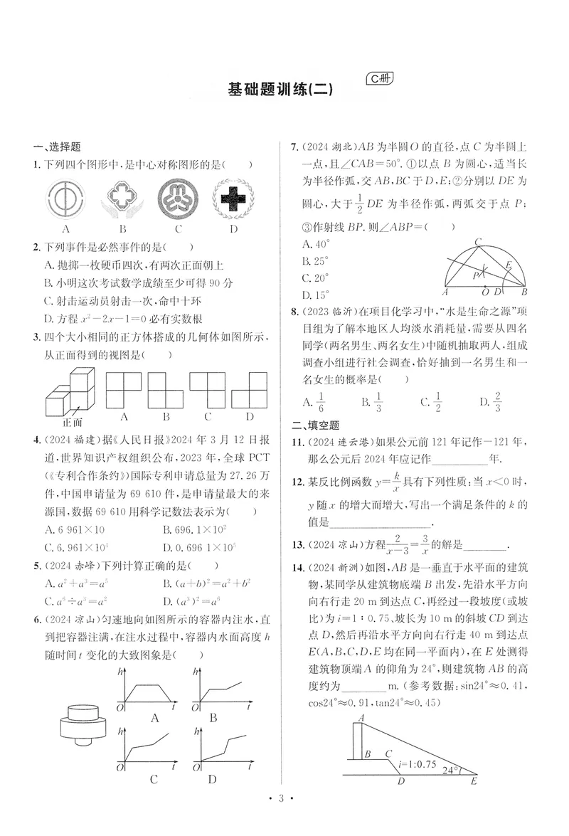《新动力-一品中考螺旋提升卷-数学_初中全科目同步习题+精品试卷（7-9年级）_25秋初中数学《同步习题+精品试卷》_初中数学人教版试卷_初中数学人教版7-9年级下册》第4页预览