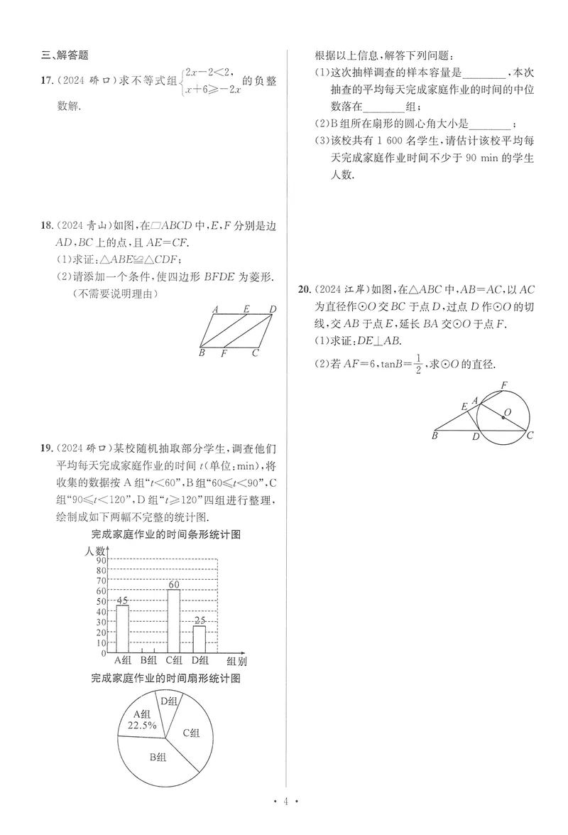 《新动力-一品中考螺旋提升卷-数学_初中全科目同步习题+精品试卷（7-9年级）_25秋初中数学《同步习题+精品试卷》_初中数学人教版试卷_初中数学人教版7-9年级下册》第5页预览
