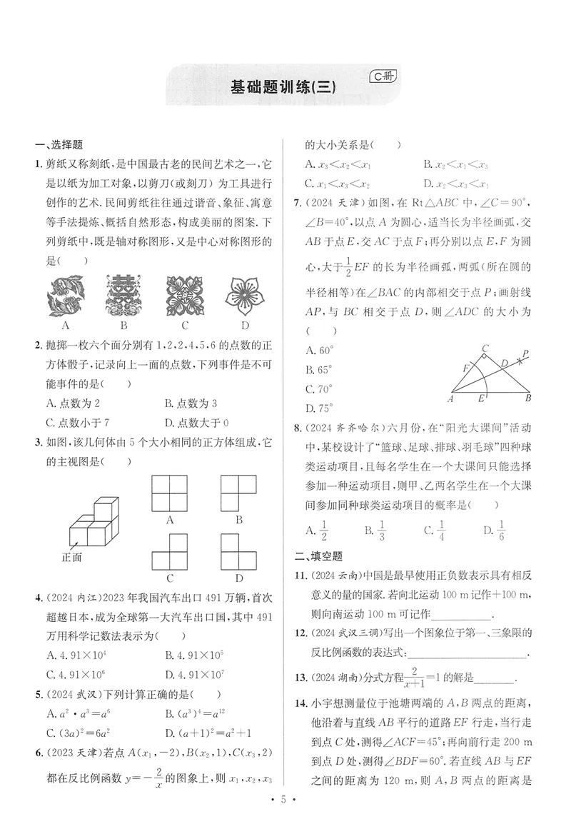 《新动力-一品中考螺旋提升卷-数学_初中全科目同步习题+精品试卷（7-9年级）_25秋初中数学《同步习题+精品试卷》_初中数学人教版试卷_初中数学人教版7-9年级下册》第6页预览
