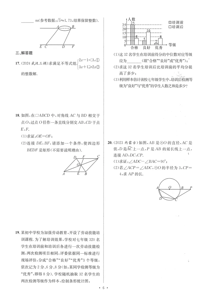 《新动力-一品中考螺旋提升卷-数学_初中全科目同步习题+精品试卷（7-9年级）_25秋初中数学《同步习题+精品试卷》_初中数学人教版试卷_初中数学人教版7-9年级下册》第7页预览
