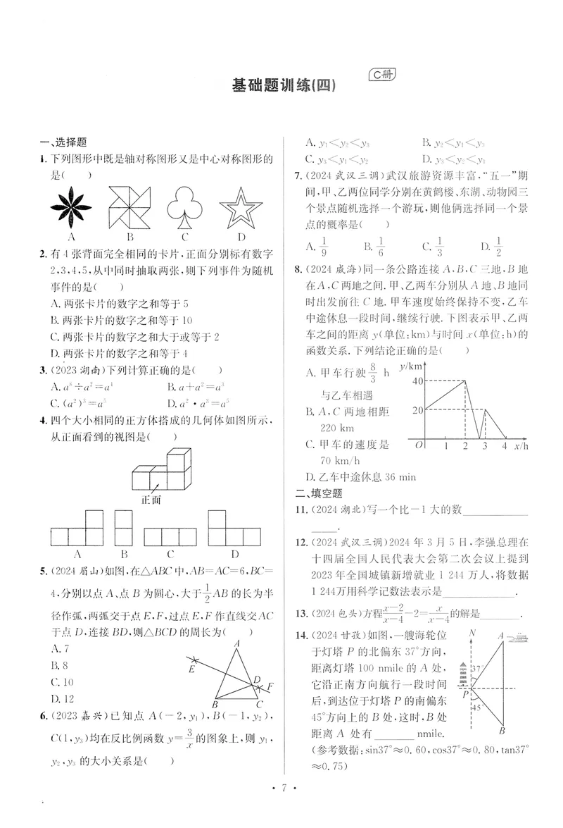 《新动力-一品中考螺旋提升卷-数学_初中全科目同步习题+精品试卷（7-9年级）_25秋初中数学《同步习题+精品试卷》_初中数学人教版试卷_初中数学人教版7-9年级下册》第8页预览