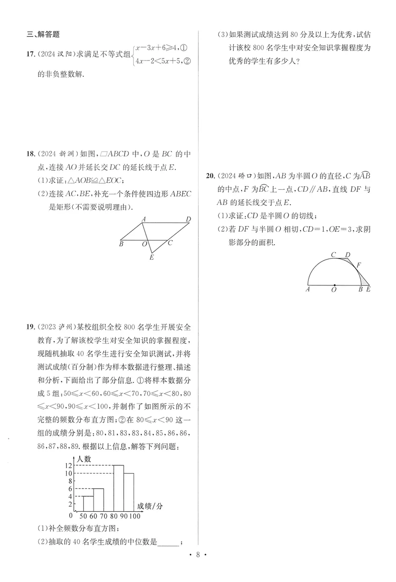 《新动力-一品中考螺旋提升卷-数学_初中全科目同步习题+精品试卷（7-9年级）_25秋初中数学《同步习题+精品试卷》_初中数学人教版试卷_初中数学人教版7-9年级下册》第9页预览