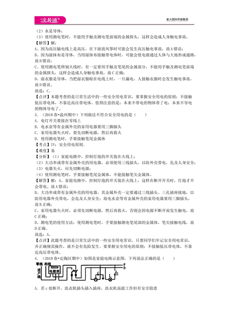 《期末卷1_初中全科目同步习题+精品试卷（7-9年级）_25秋初中物理《同步习题+精品试卷》_初中物理试卷教科版_《同步试题》_同步试题资源包（9B）》第2页预览