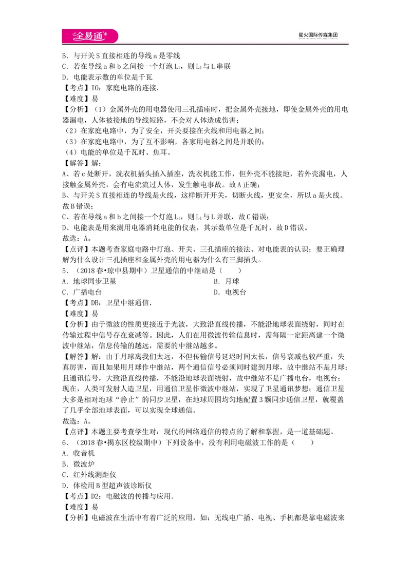 《期末卷1_初中全科目同步习题+精品试卷（7-9年级）_25秋初中物理《同步习题+精品试卷》_初中物理试卷教科版_《同步试题》_同步试题资源包（9B）》第3页预览