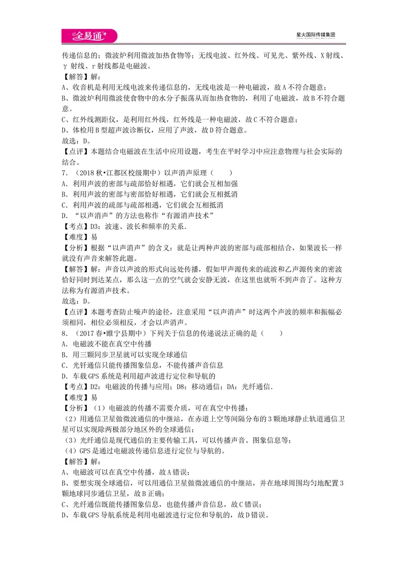《期末卷1_初中全科目同步习题+精品试卷（7-9年级）_25秋初中物理《同步习题+精品试卷》_初中物理试卷教科版_《同步试题》_同步试题资源包（9B）》第4页预览
