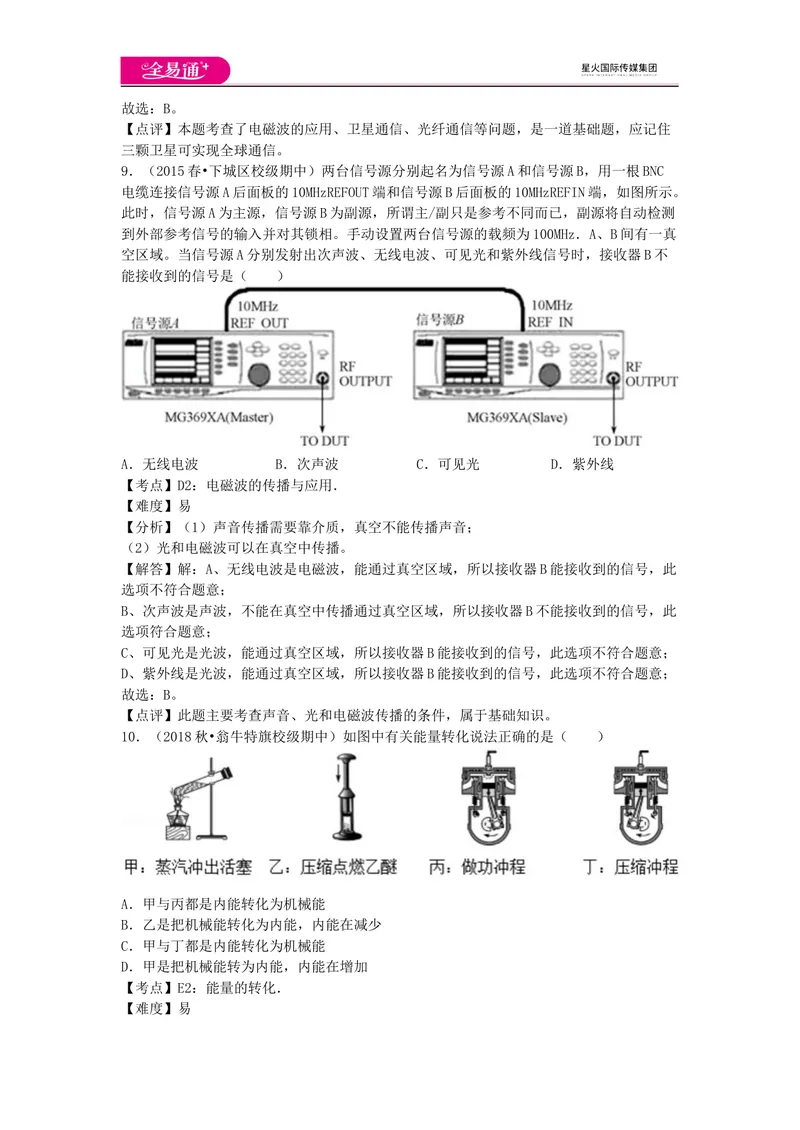 《期末卷1_初中全科目同步习题+精品试卷（7-9年级）_25秋初中物理《同步习题+精品试卷》_初中物理试卷教科版_《同步试题》_同步试题资源包（9B）》第5页预览