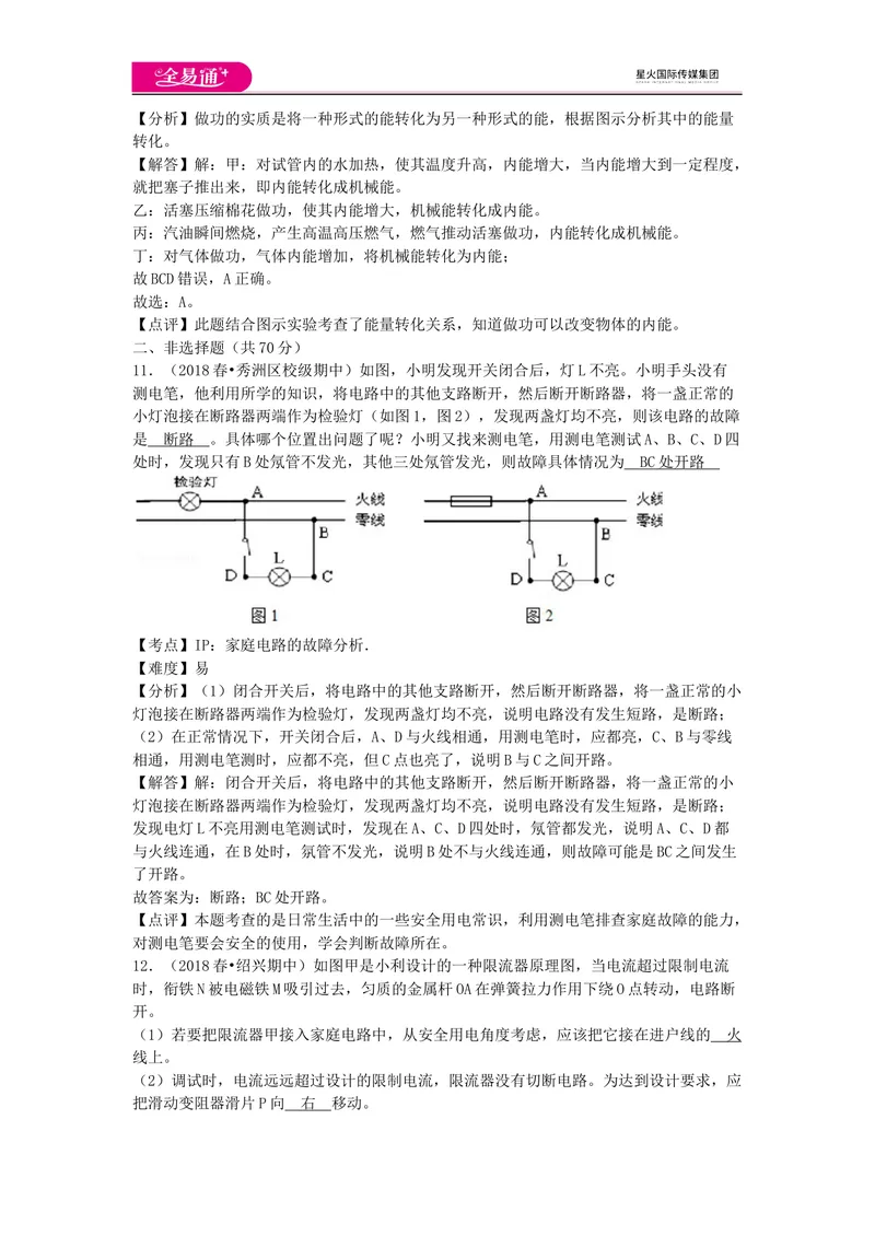 《期末卷1_初中全科目同步习题+精品试卷（7-9年级）_25秋初中物理《同步习题+精品试卷》_初中物理试卷教科版_《同步试题》_同步试题资源包（9B）》第6页预览