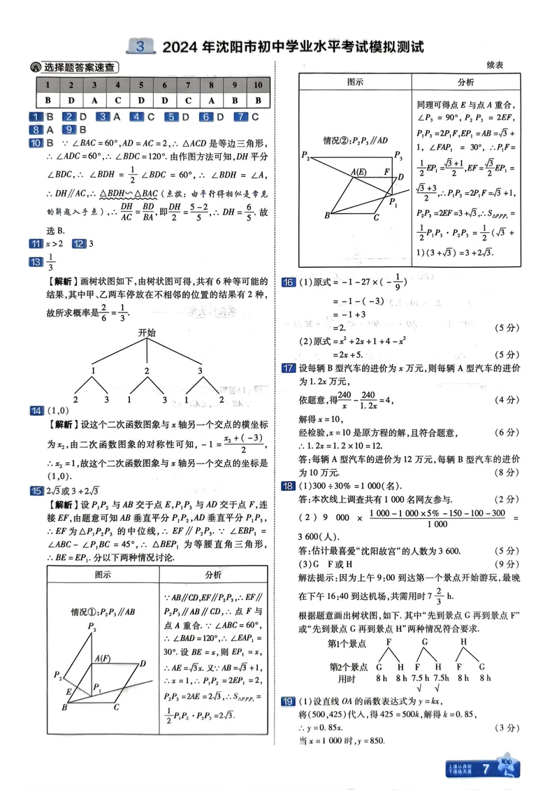 《2025金考卷数学45套答案_2025版金考卷《45套中考试卷汇编》初中7科全（全国、各地多版本）_2025版金考卷《45套中考试卷汇编》初中语文、数学、英语、物理、化学（辽宁）》第10页预览