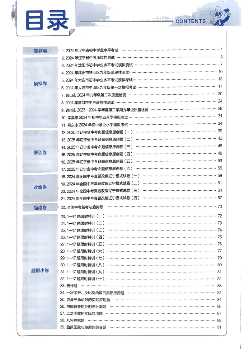 《2025金考卷数学45套答案_2025版金考卷《45套中考试卷汇编》初中7科全（全国、各地多版本）_2025版金考卷《45套中考试卷汇编》初中语文、数学、英语、物理、化学（辽宁）》第2页预览