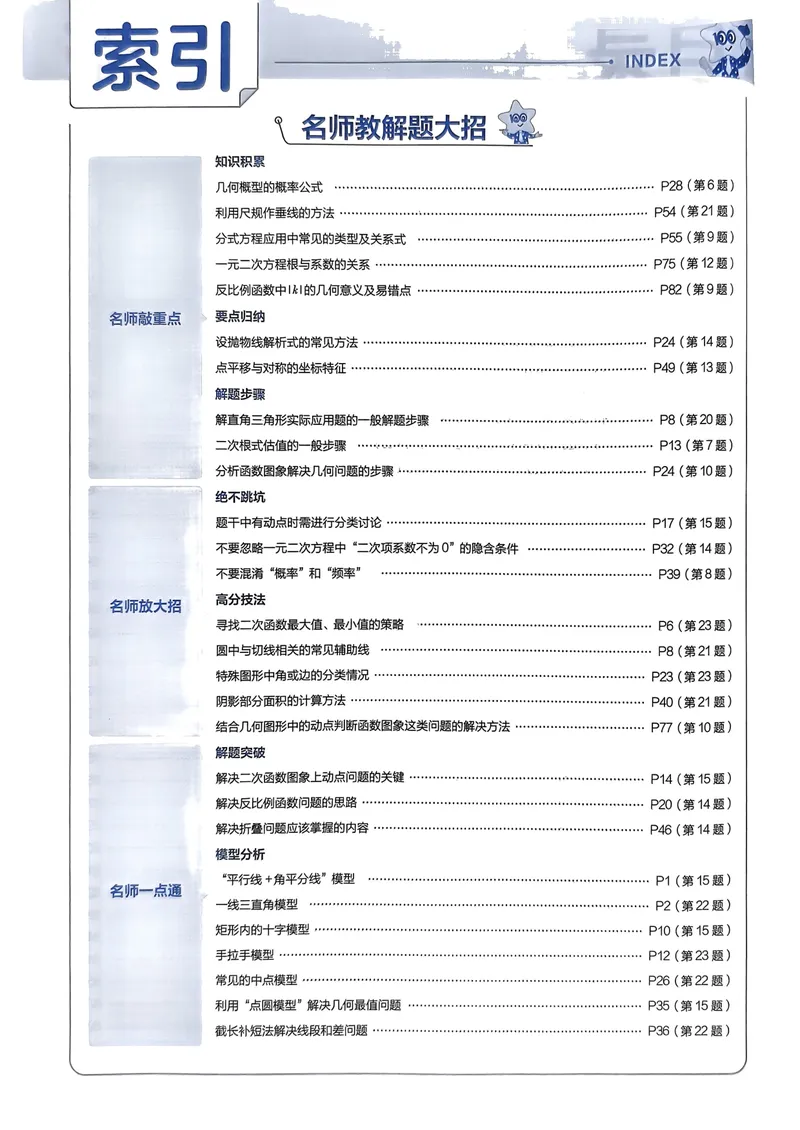 《2025金考卷数学45套答案_2025版金考卷《45套中考试卷汇编》初中7科全（全国、各地多版本）_2025版金考卷《45套中考试卷汇编》初中语文、数学、英语、物理、化学（辽宁）》第3页预览