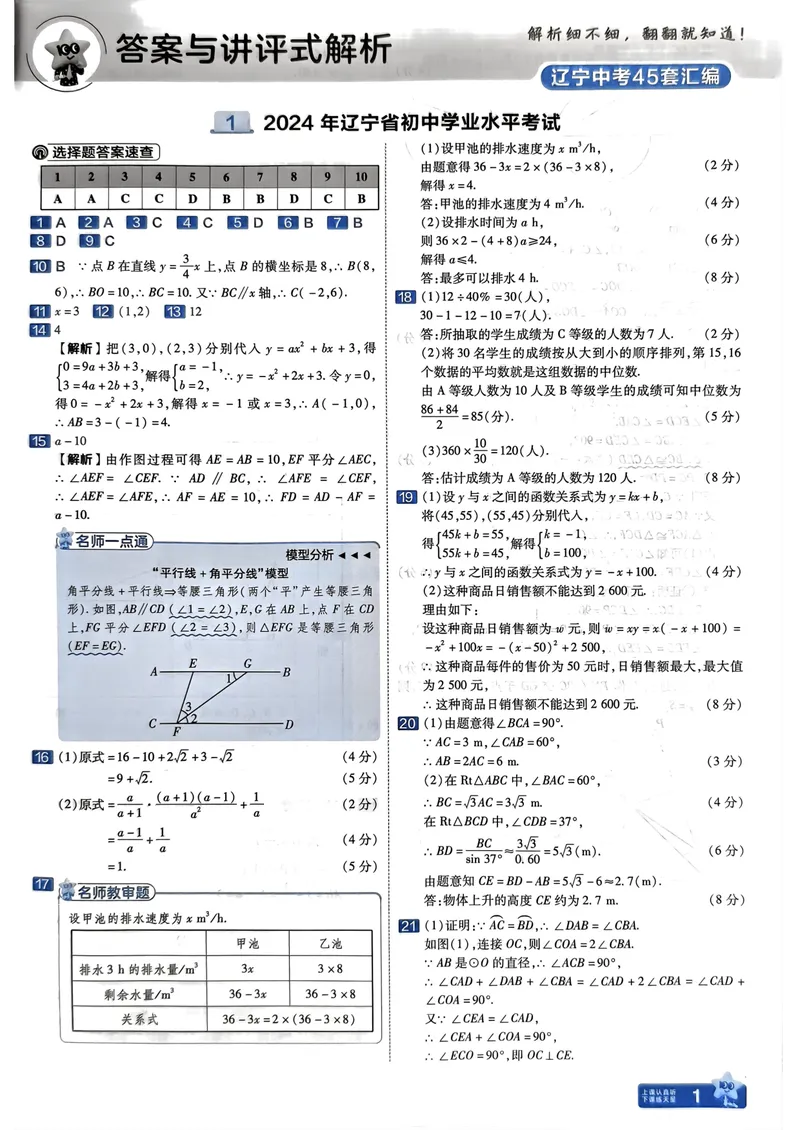 《2025金考卷数学45套答案_2025版金考卷《45套中考试卷汇编》初中7科全（全国、各地多版本）_2025版金考卷《45套中考试卷汇编》初中语文、数学、英语、物理、化学（辽宁）》第4页预览