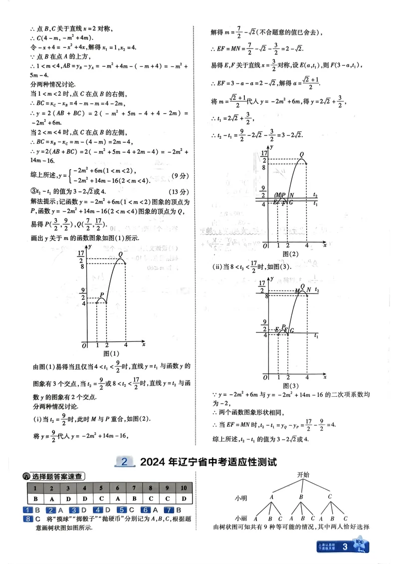 《2025金考卷数学45套答案_2025版金考卷《45套中考试卷汇编》初中7科全（全国、各地多版本）_2025版金考卷《45套中考试卷汇编》初中语文、数学、英语、物理、化学（辽宁）》第6页预览