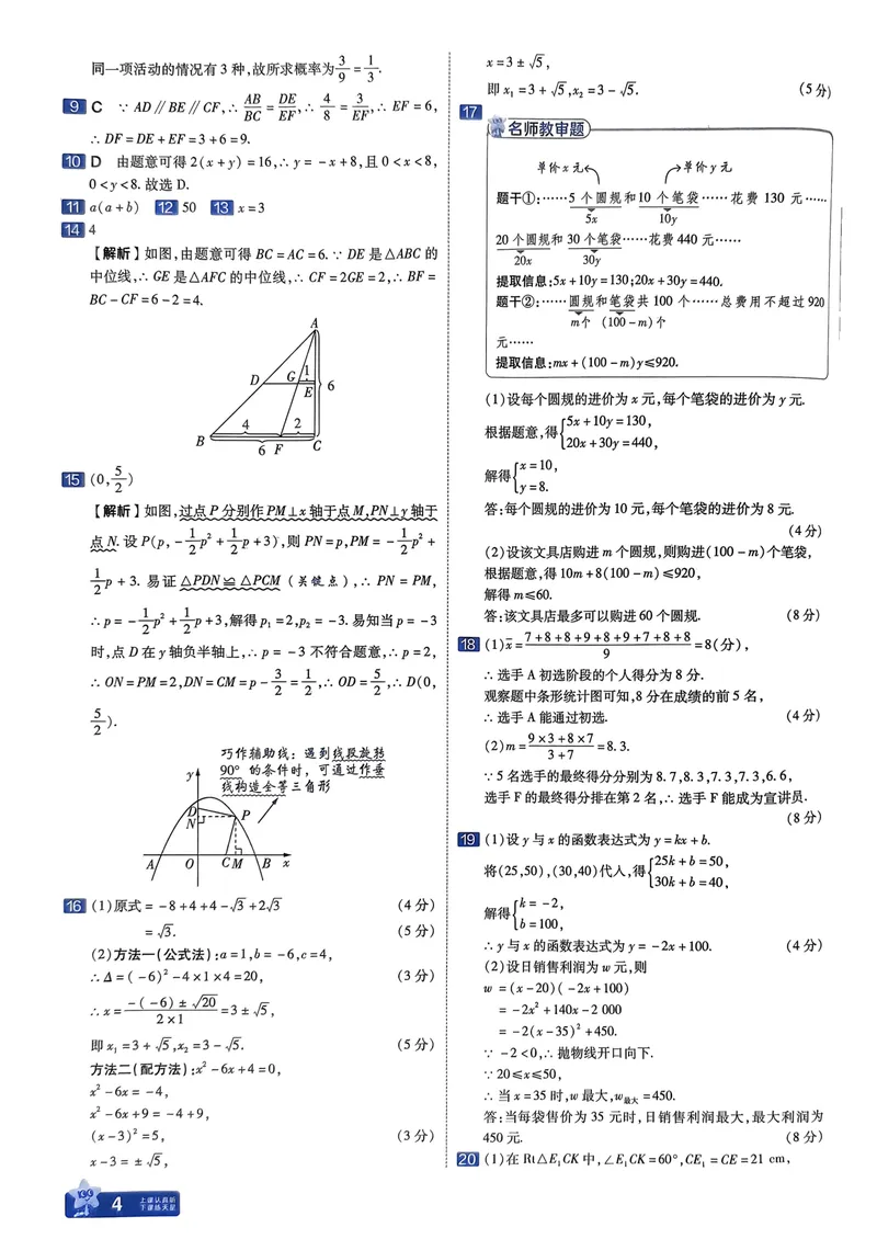 《2025金考卷数学45套答案_2025版金考卷《45套中考试卷汇编》初中7科全（全国、各地多版本）_2025版金考卷《45套中考试卷汇编》初中语文、数学、英语、物理、化学（辽宁）》第7页预览