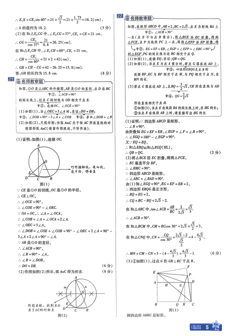 《2025金考卷数学45套答案_2025版金考卷《45套中考试卷汇编》初中7科全（全国、各地多版本）_2025版金考卷《45套中考试卷汇编》初中语文、数学、英语、物理、化学（辽宁）》第8页预览