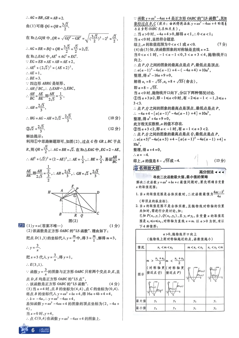 《2025金考卷数学45套答案_2025版金考卷《45套中考试卷汇编》初中7科全（全国、各地多版本）_2025版金考卷《45套中考试卷汇编》初中语文、数学、英语、物理、化学（辽宁）》第9页预览