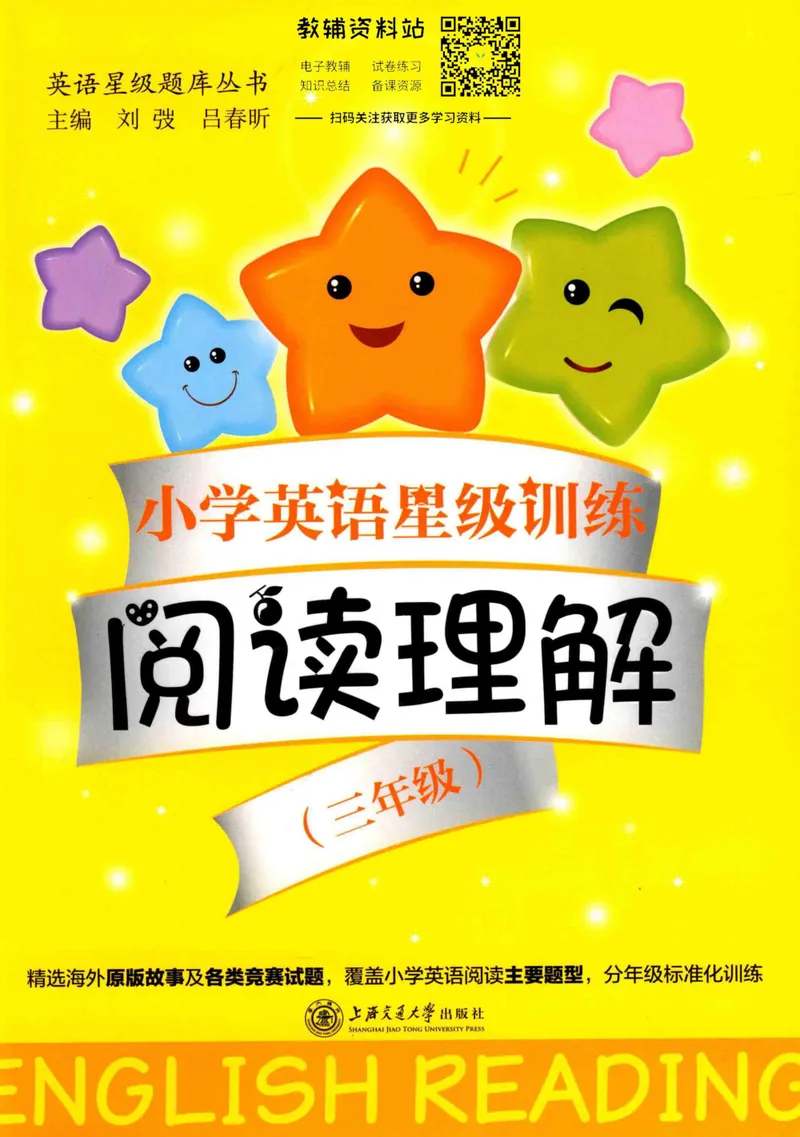 《小学英语星级训练阅读理解三年级英语_小学1-6年级全科全套_2024更新专题_小学英语专题资料_小学英语星级训练阅读理解》第1页预览