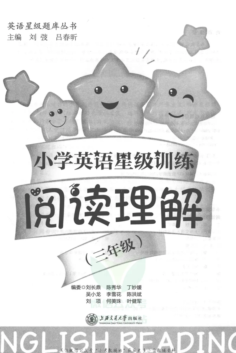 《小学英语星级训练阅读理解三年级英语_小学1-6年级全科全套_2024更新专题_小学英语专题资料_小学英语星级训练阅读理解》第2页预览