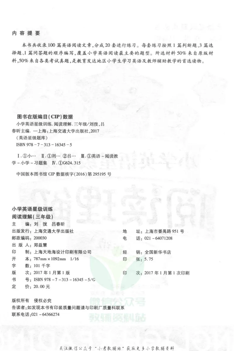 《小学英语星级训练阅读理解三年级英语_小学1-6年级全科全套_2024更新专题_小学英语专题资料_小学英语星级训练阅读理解》第3页预览