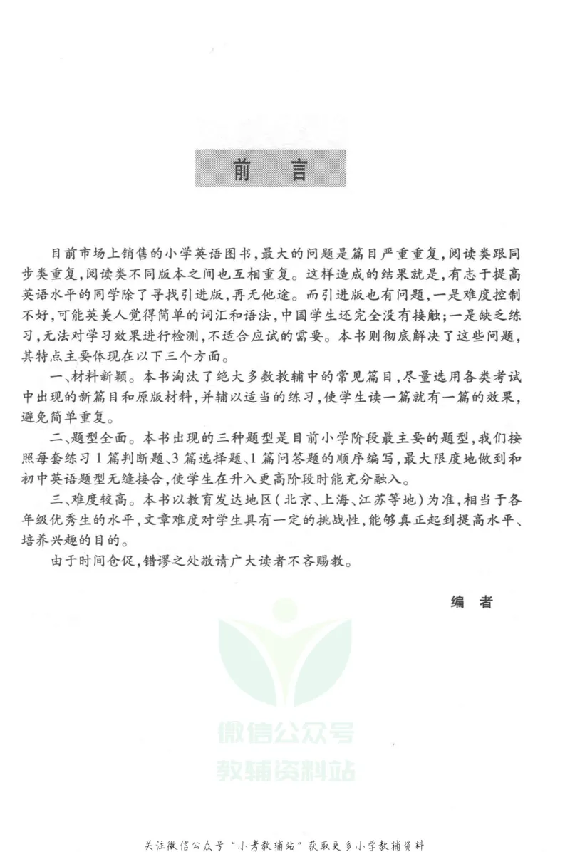 《小学英语星级训练阅读理解三年级英语_小学1-6年级全科全套_2024更新专题_小学英语专题资料_小学英语星级训练阅读理解》第4页预览