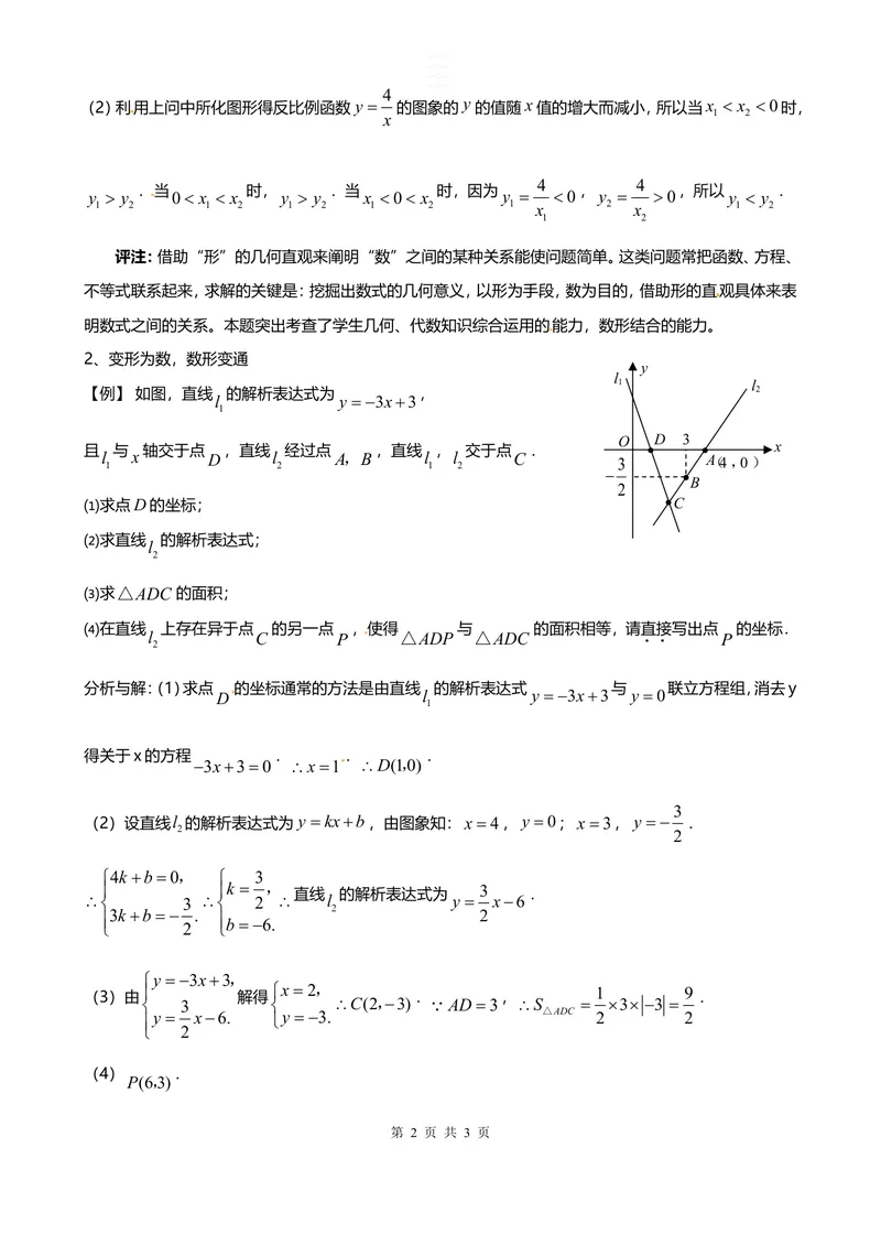 《数形结合思想中考举例_初中全科目同步习题+精品试卷（7-9年级）_25秋初中数学《同步习题+精品试卷》_初中数学人教版试卷_初中数学人教版7-9年级上册_《全品期末复习卷》_2.专题复习》第2页预览