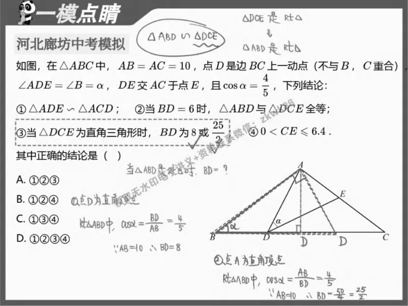 《01.课堂笔记主讲课中笔记_2025初三网课_25初三数学_25初三李爽数学（作业帮）_春季下-春季班A+_课堂笔记》第10页预览