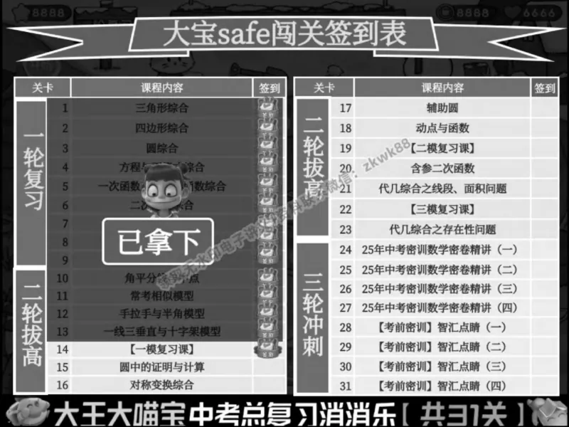 《01.课堂笔记主讲课中笔记_2025初三网课_25初三数学_25初三李爽数学（作业帮）_春季下-春季班A+_课堂笔记》第2页预览