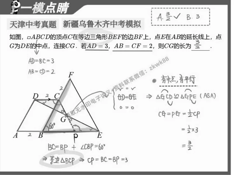 《01.课堂笔记主讲课中笔记_2025初三网课_25初三数学_25初三李爽数学（作业帮）_春季下-春季班A+_课堂笔记》第4页预览