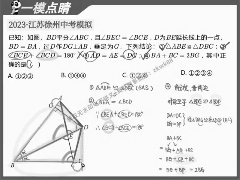 《01.课堂笔记主讲课中笔记_2025初三网课_25初三数学_25初三李爽数学（作业帮）_春季下-春季班A+_课堂笔记》第5页预览