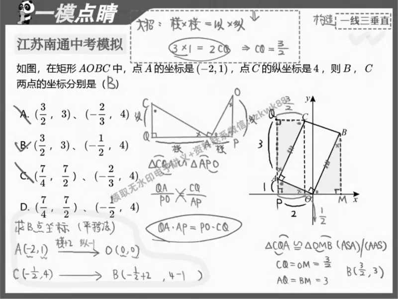 《01.课堂笔记主讲课中笔记_2025初三网课_25初三数学_25初三李爽数学（作业帮）_春季下-春季班A+_课堂笔记》第6页预览