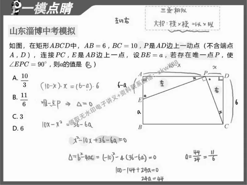 《01.课堂笔记主讲课中笔记_2025初三网课_25初三数学_25初三李爽数学（作业帮）_春季下-春季班A+_课堂笔记》第8页预览