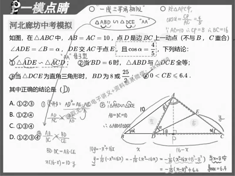 《01.课堂笔记主讲课中笔记_2025初三网课_25初三数学_25初三李爽数学（作业帮）_春季下-春季班A+_课堂笔记》第9页预览